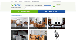 Desktop Screenshot of lismebel.ru